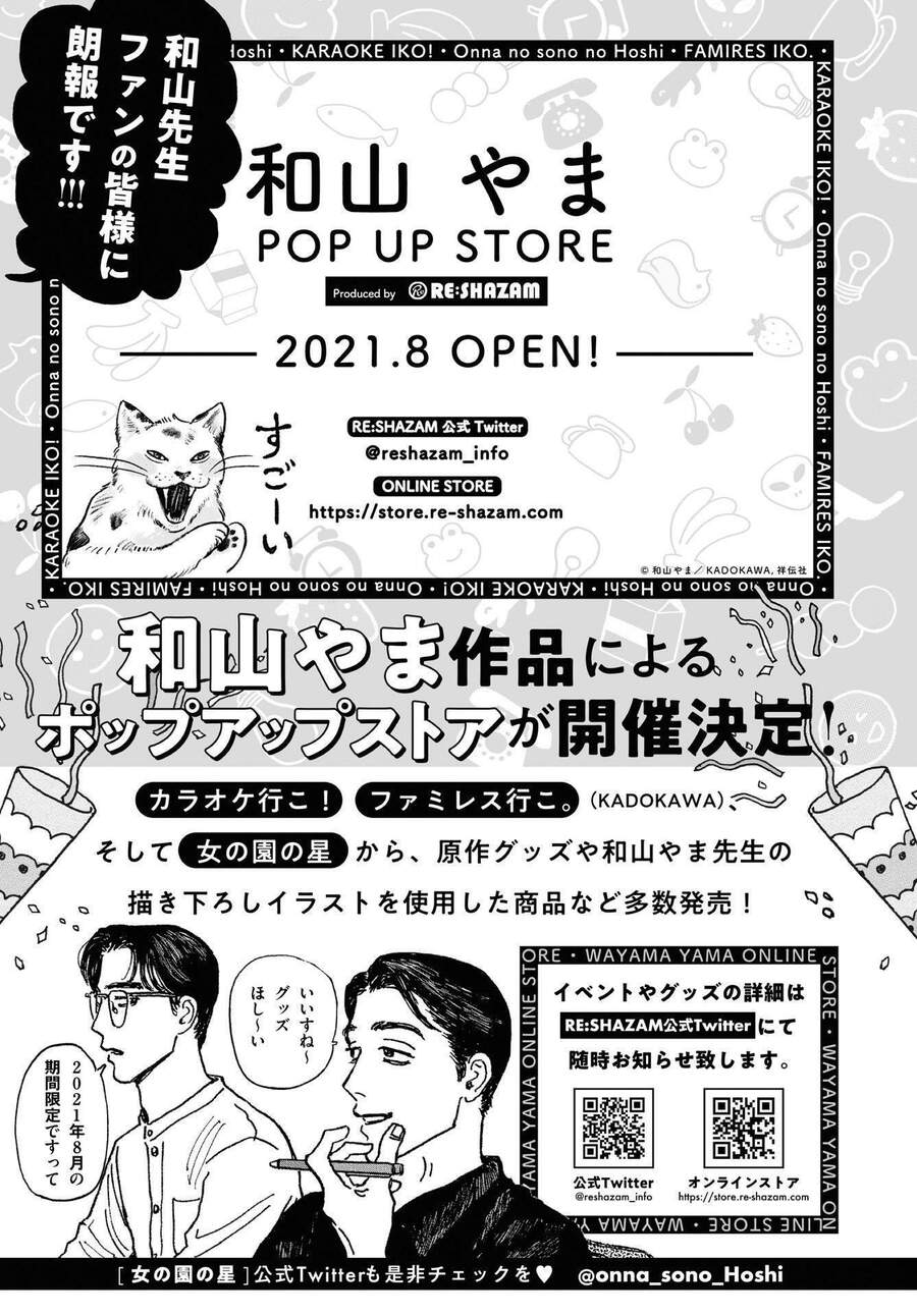 Onna No Sono No Hoshi Chapter 11.6 - 13