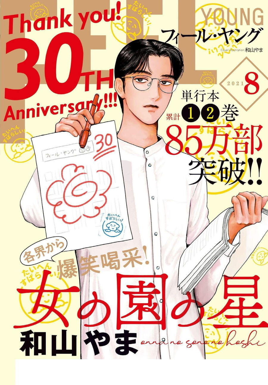 Onna No Sono No Hoshi Chapter 11.6 - 4