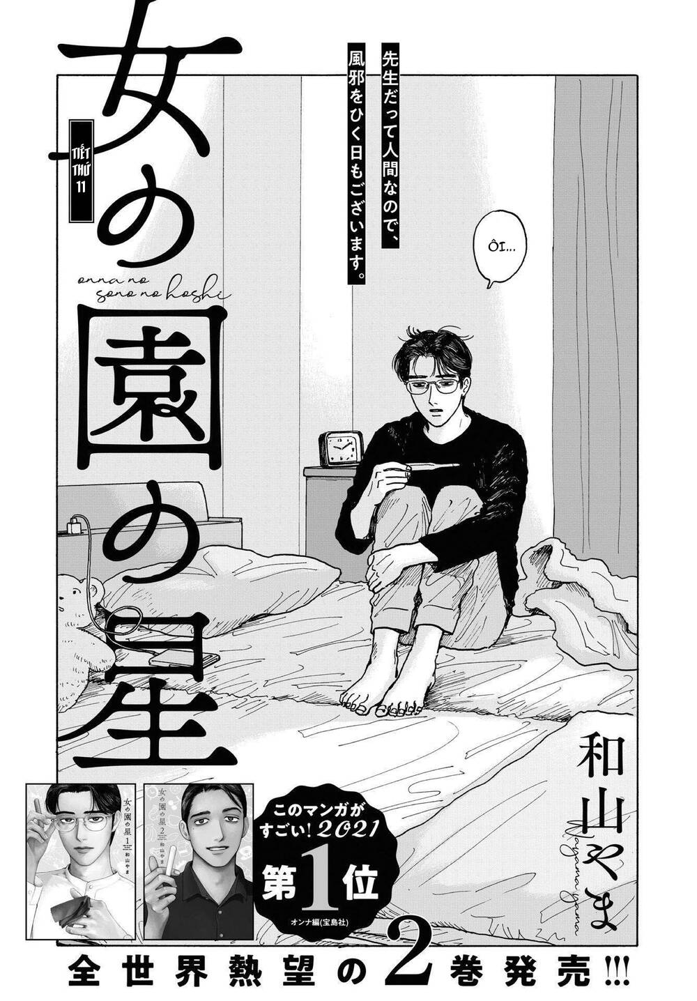 Onna No Sono No Hoshi Chapter 11 - 6