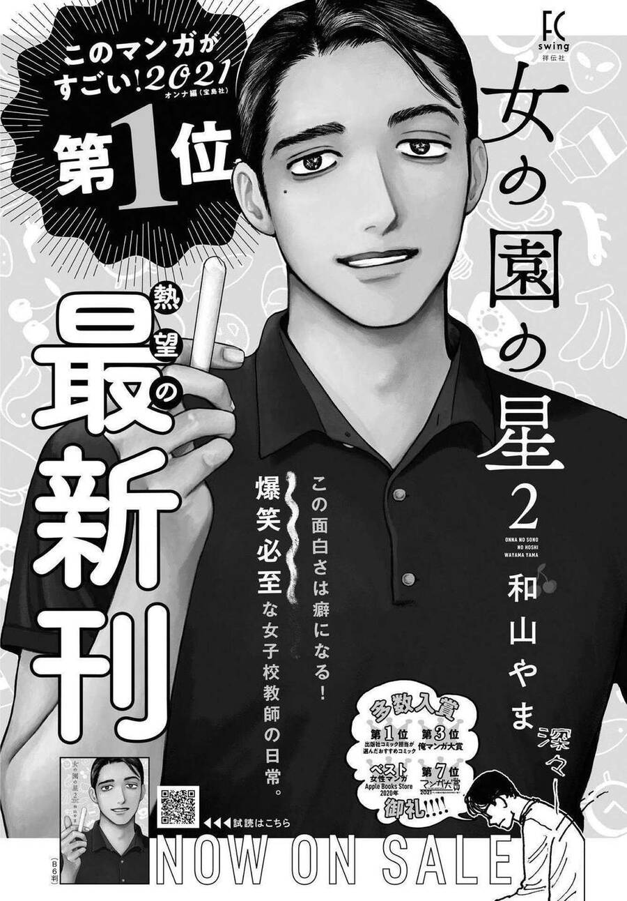 Onna No Sono No Hoshi Chapter 13 - 3