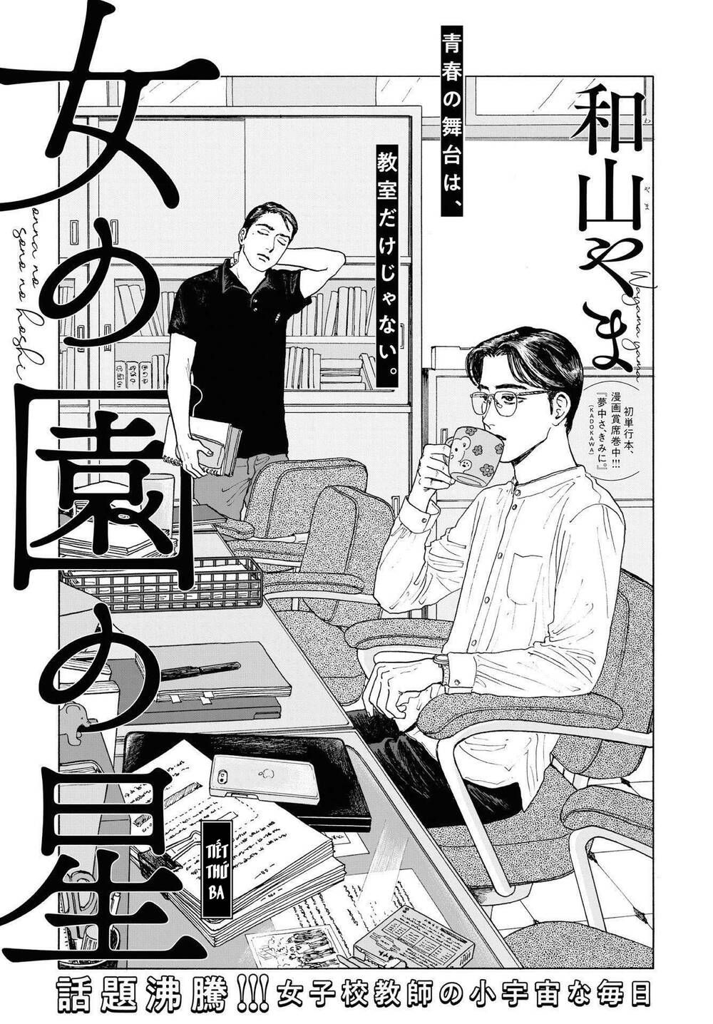 Onna No Sono No Hoshi Chapter 3 - 6