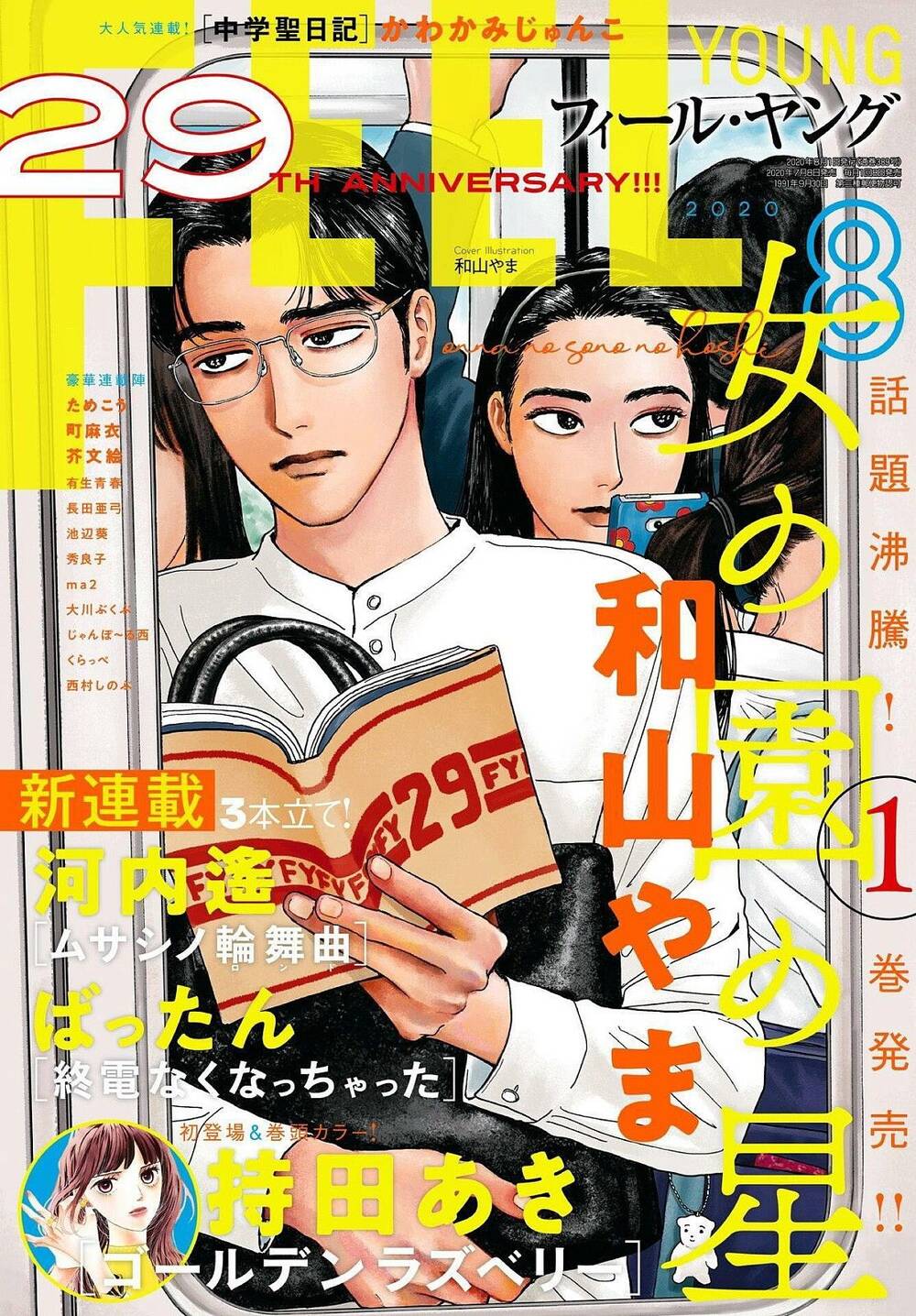 Onna No Sono No Hoshi Chapter 6 - 4