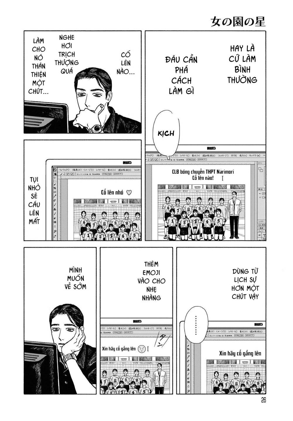 Onna No Sono No Hoshi Chapter 9 - 25