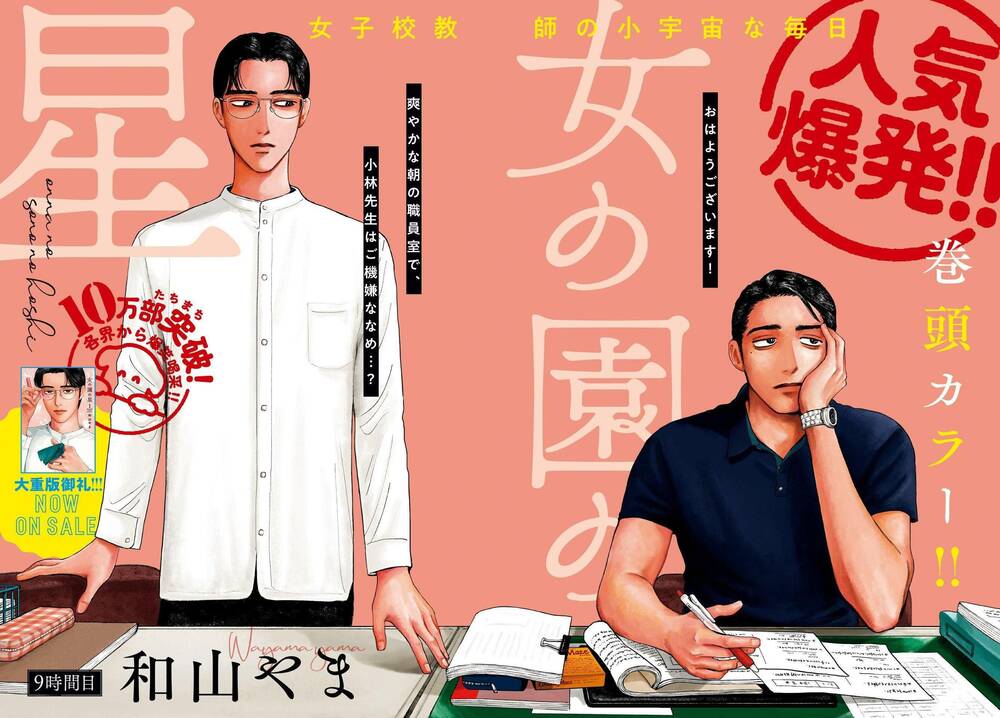 Onna No Sono No Hoshi Chapter 9 - 5