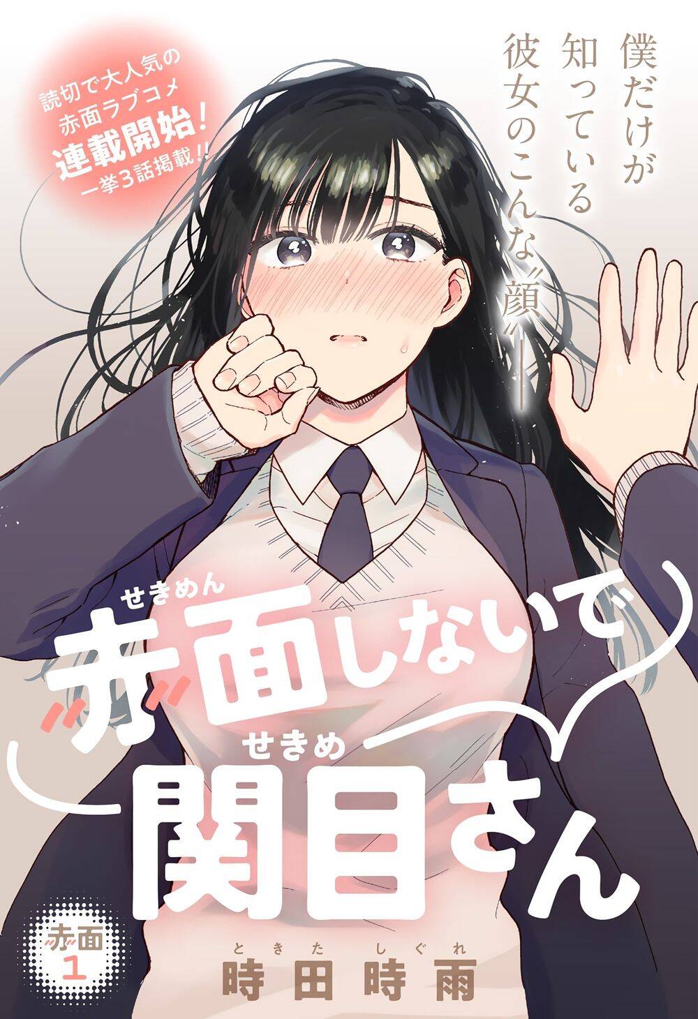 Sekimen Shinaide Sekime-San Chapter 1 - 4