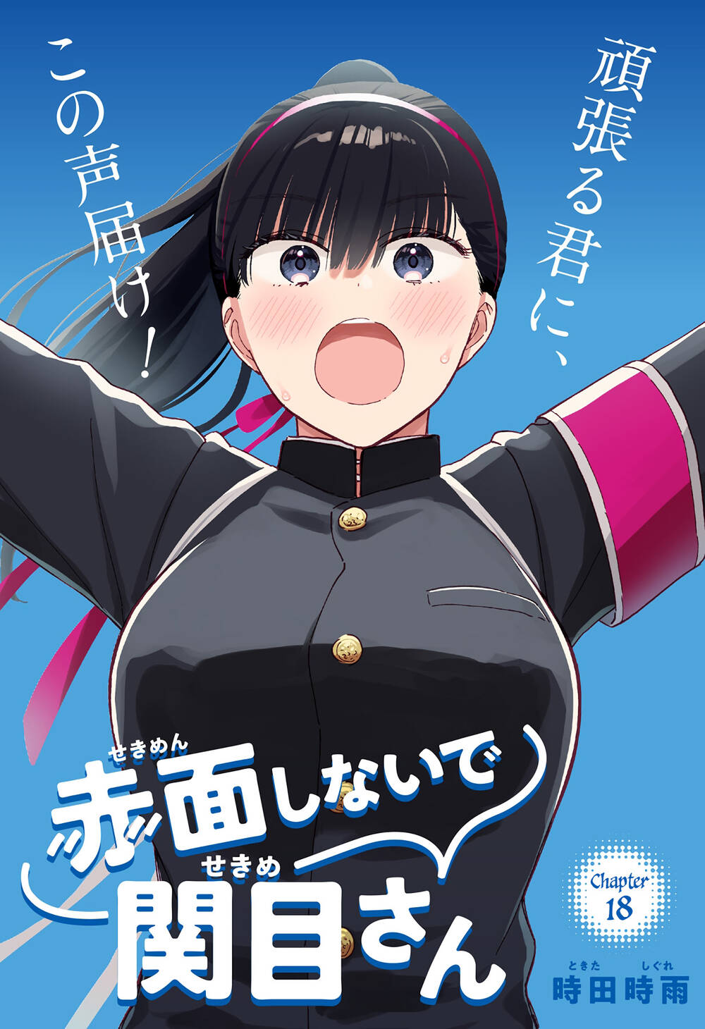 Sekimen Shinaide Sekime-San Chapter 19 - 4