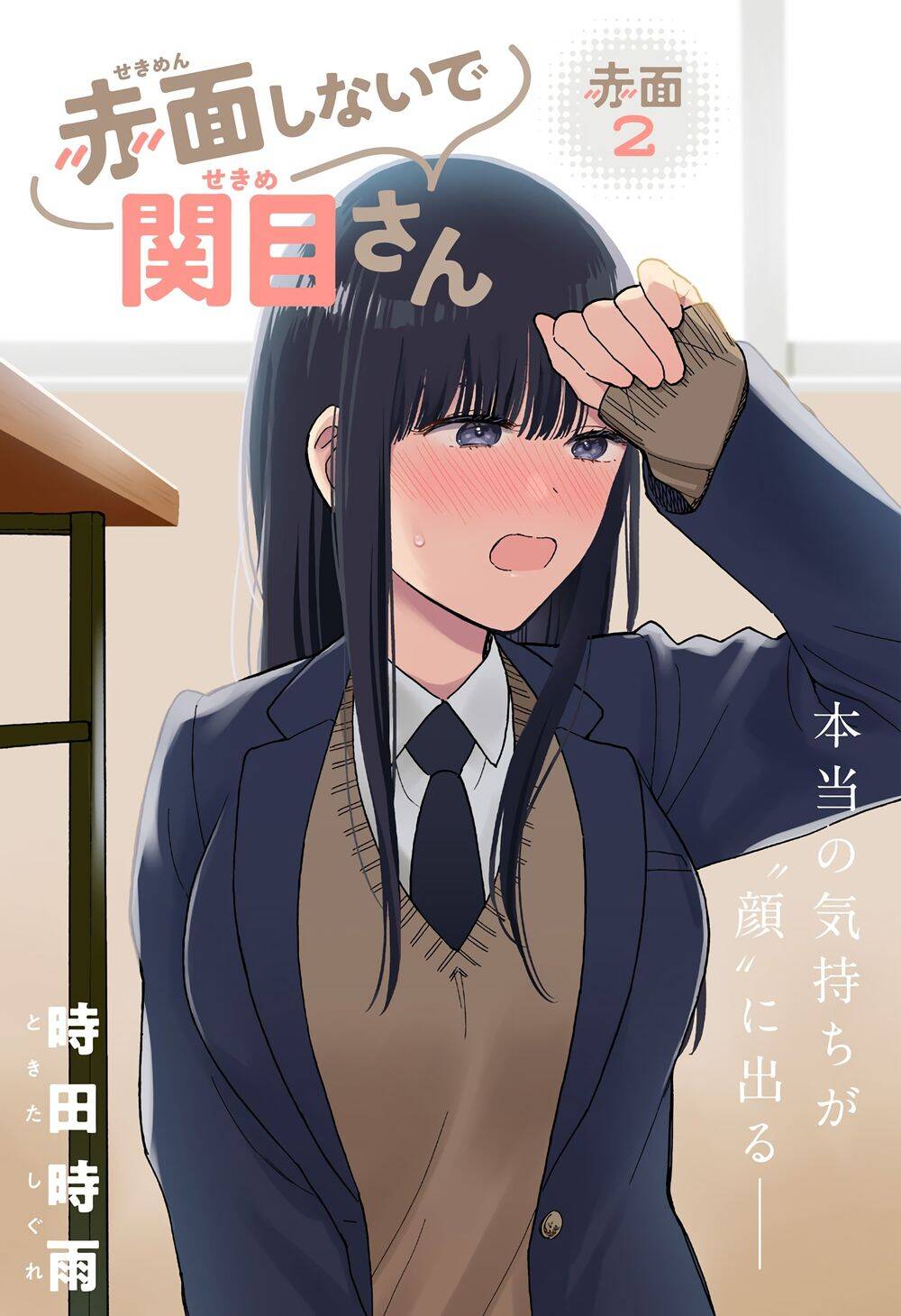 Sekimen Shinaide Sekime-San Chapter 2 - 4