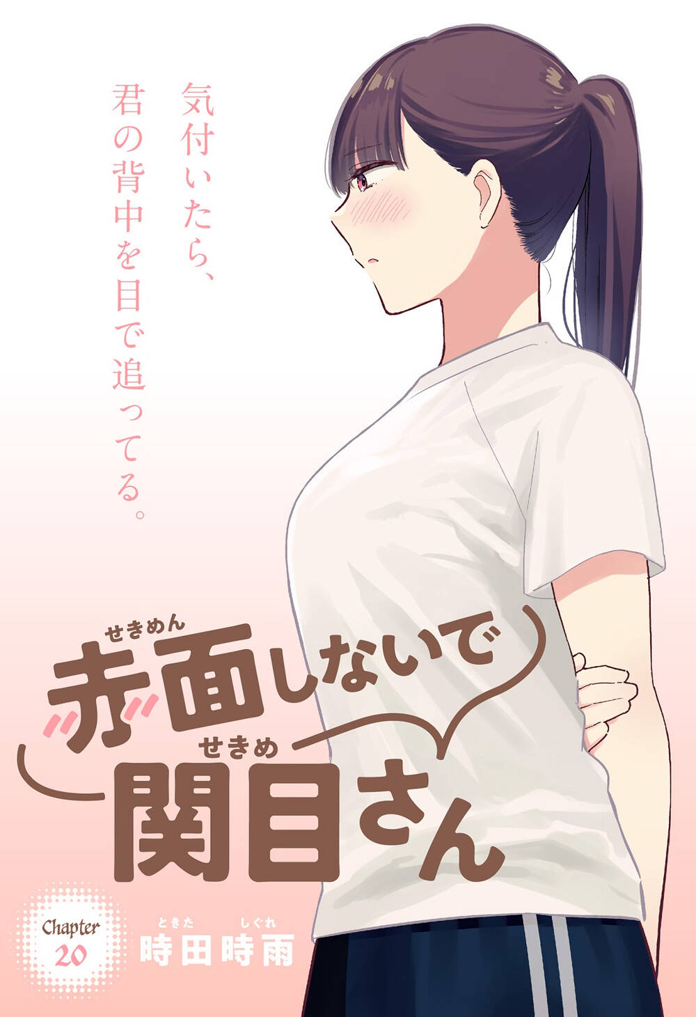 Sekimen Shinaide Sekime-San Chapter 20 - 4