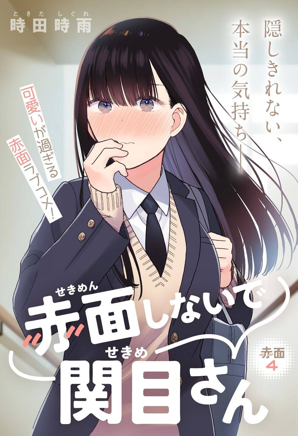 Sekimen Shinaide Sekime-San Chapter 4 - 4