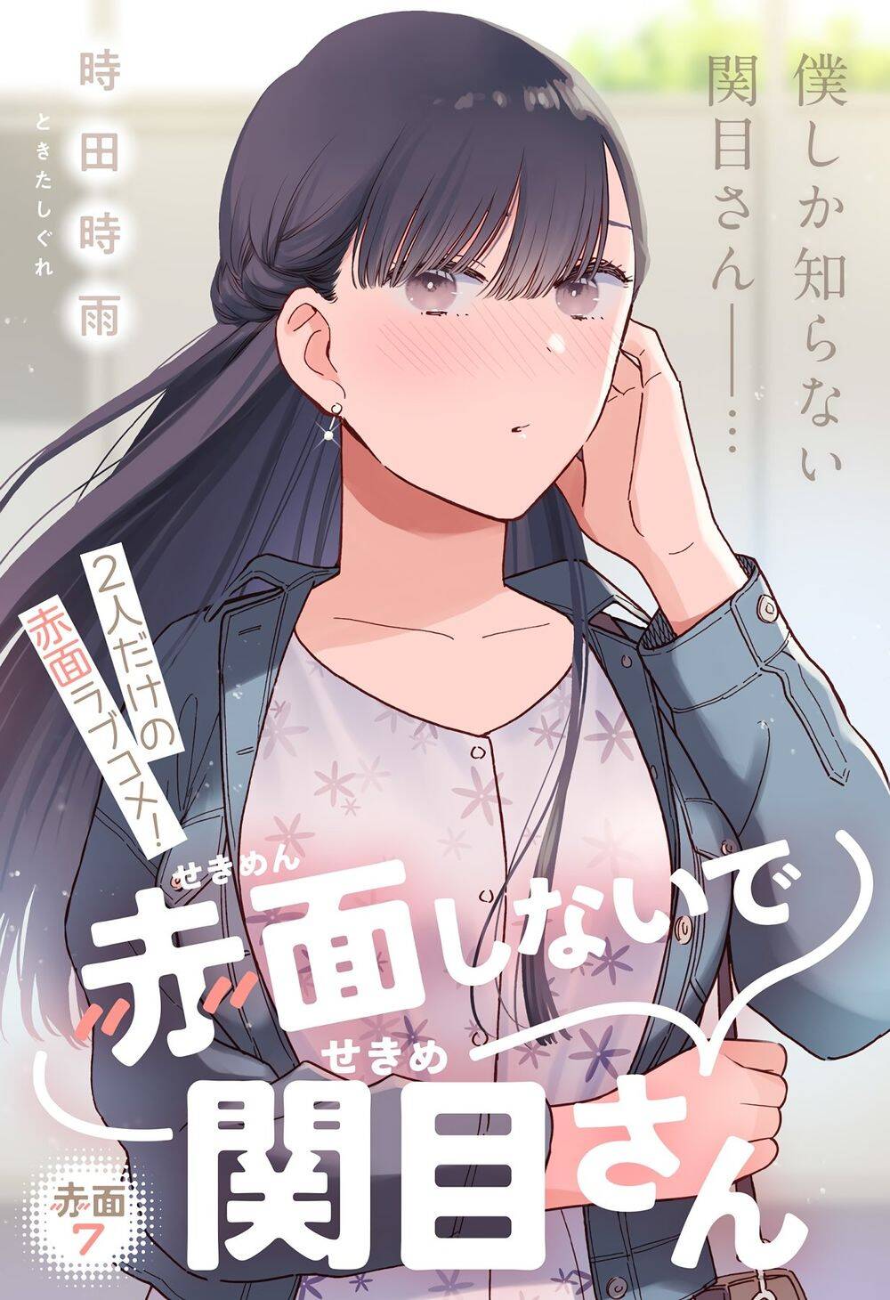 Sekimen Shinaide Sekime-San Chapter 7 - 4