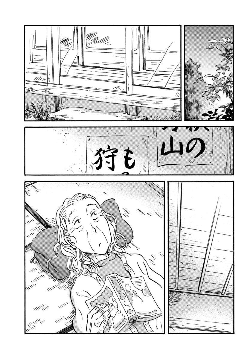 Metamorphose No Engawa Chapter 18 - 14