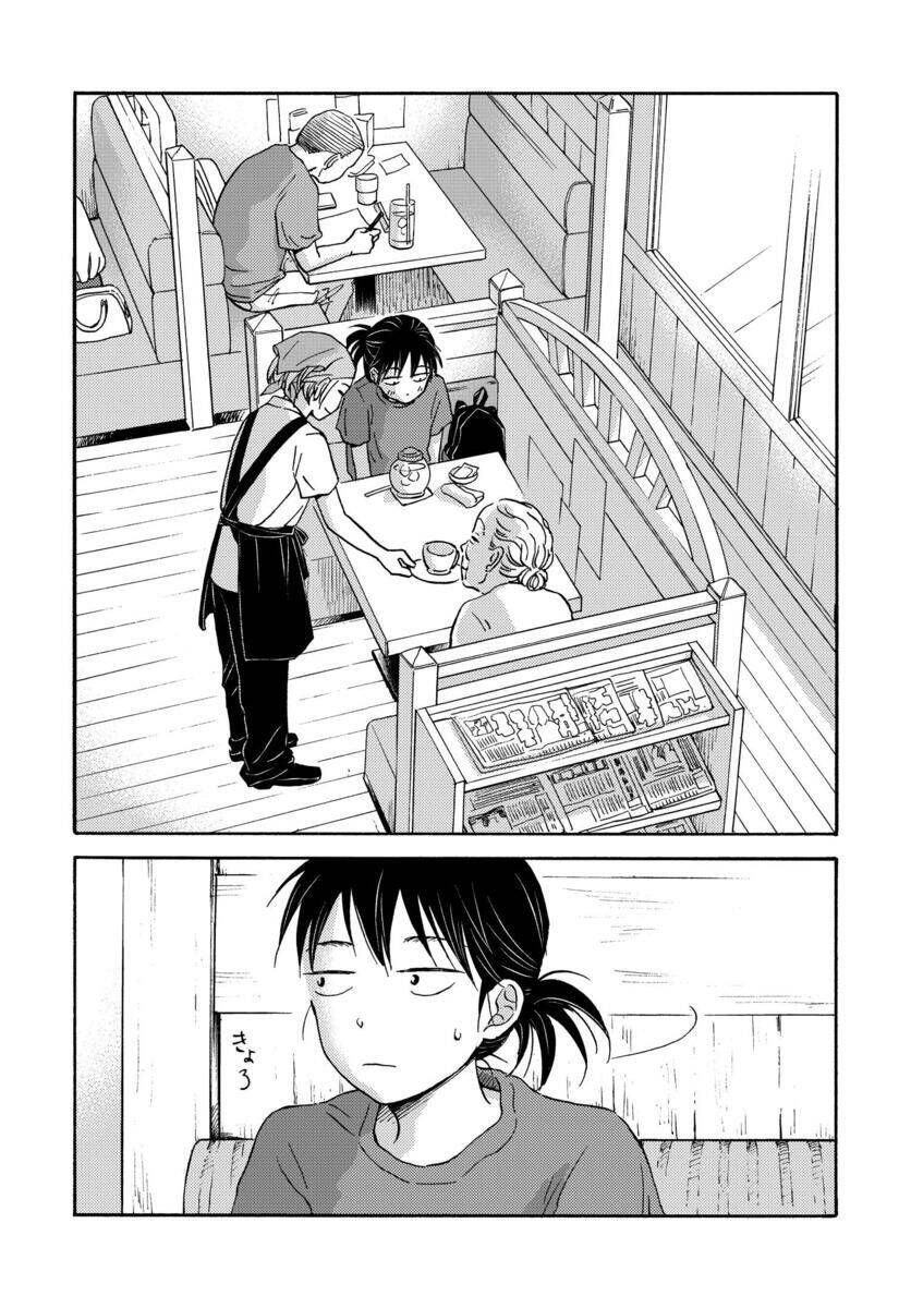 Metamorphose No Engawa Chapter 5 - 4