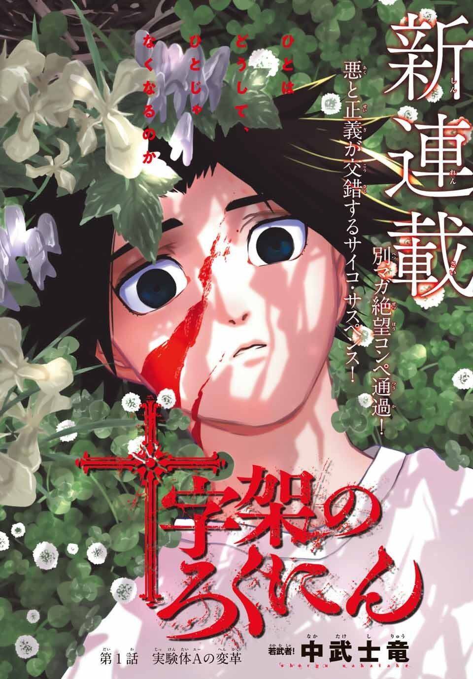 Lục Nhân Thập Tự Giá Chapter 1 - 1