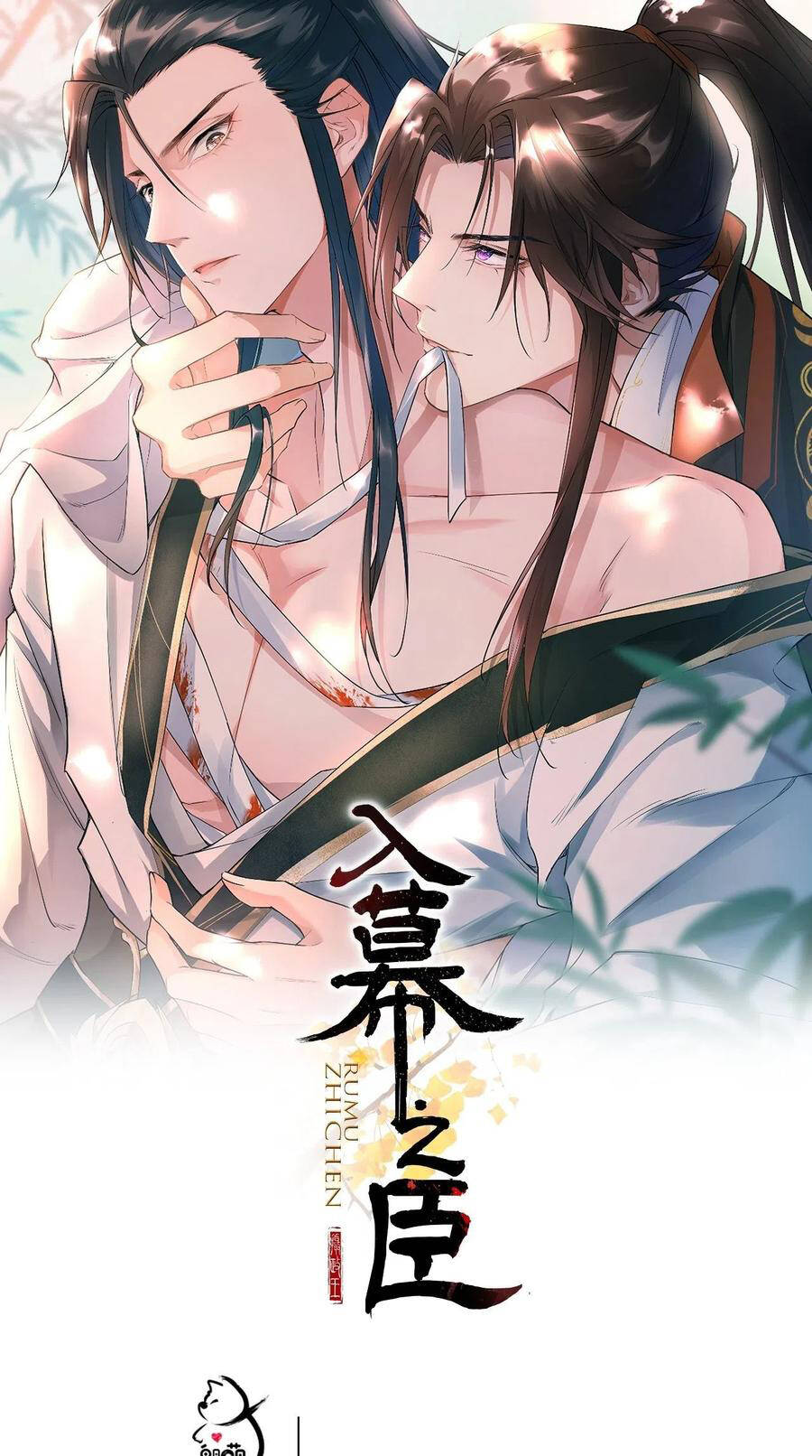 Nhập Mạc Chi Thần Chapter 12 - 1