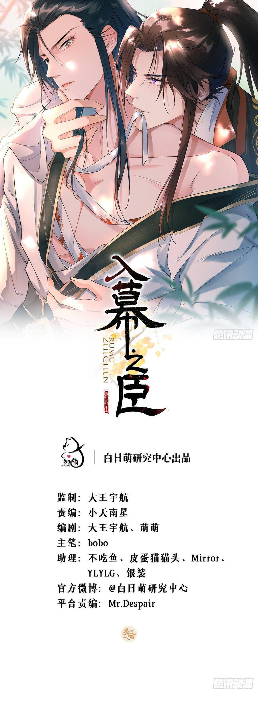 Nhập Mạc Chi Thần Chapter 60 - 1