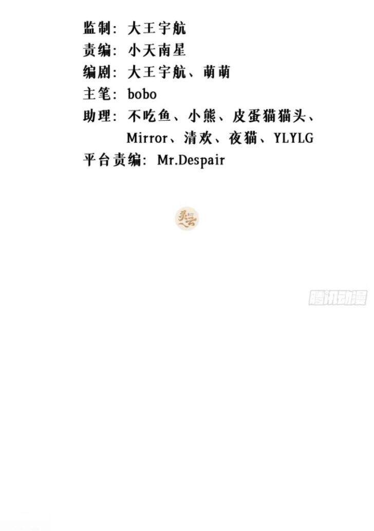 Nhập Mạc Chi Thần Chapter 31 - 2