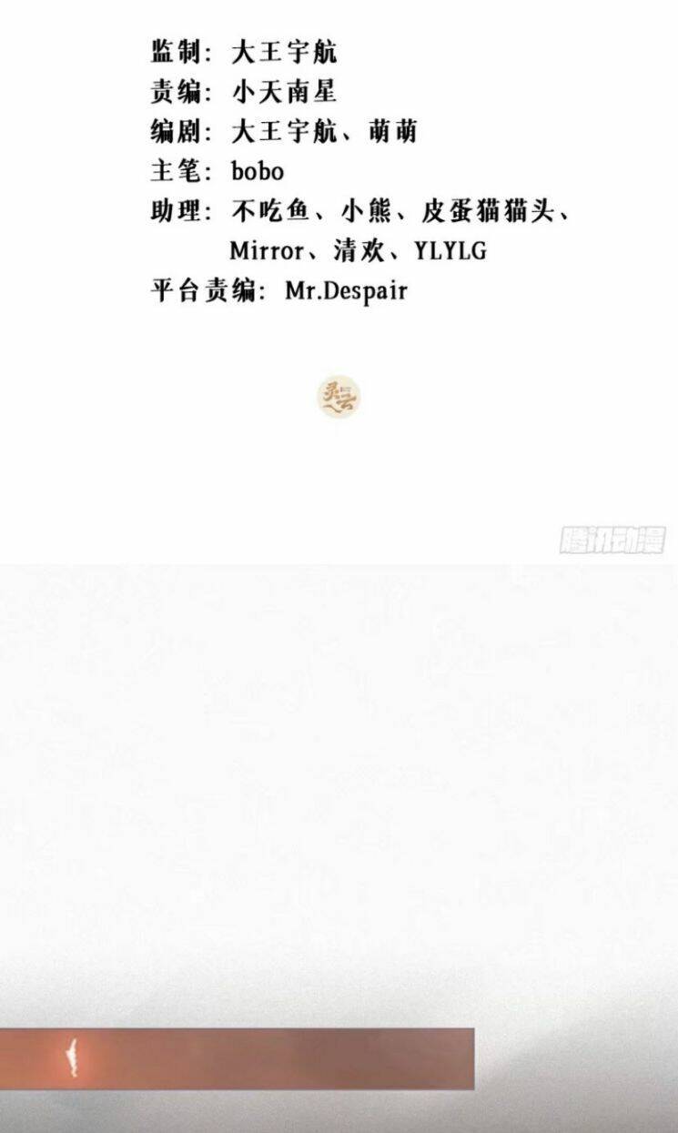 Nhập Mạc Chi Thần Chapter 33 - 2