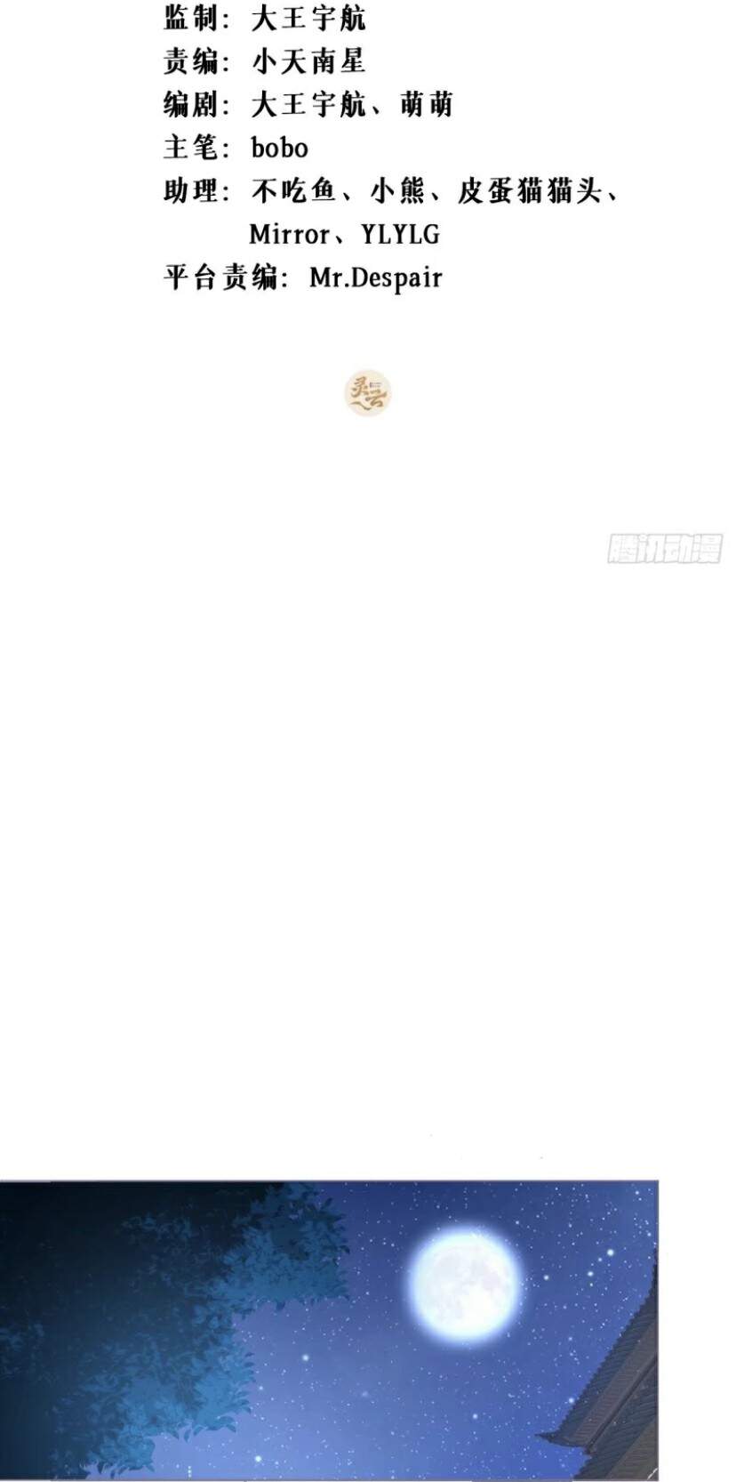 Nhập Mạc Chi Thần Chapter 36 - 2