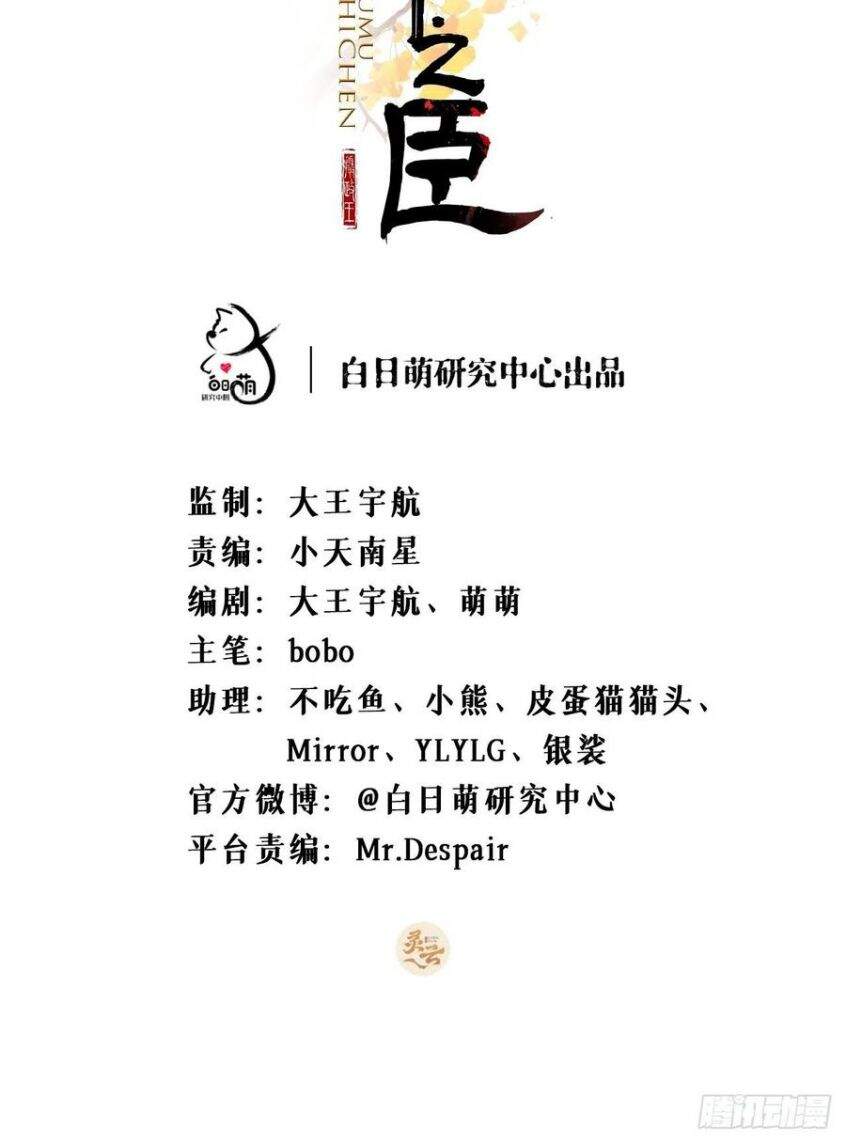 Nhập Mạc Chi Thần Chapter 39 - 3