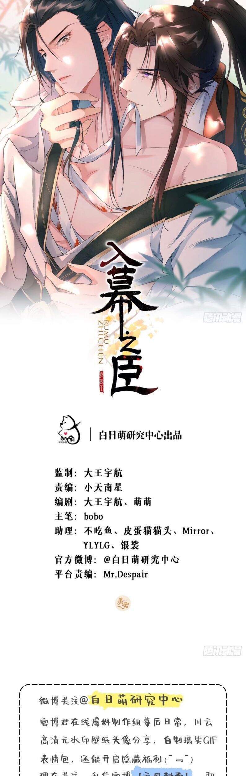 Nhập Mạc Chi Thần Chapter 46 - 2