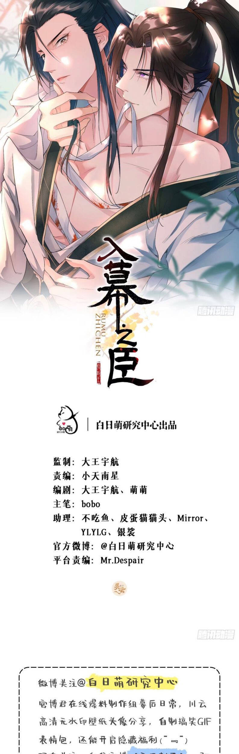 Nhập Mạc Chi Thần Chapter 50 - 1