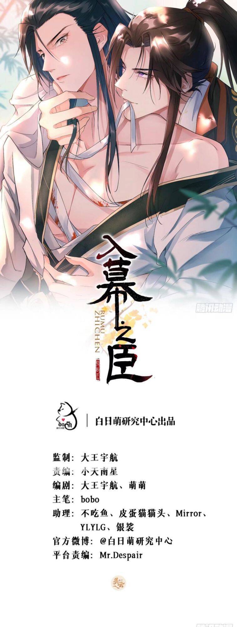 Nhập Mạc Chi Thần Chapter 51 - 2