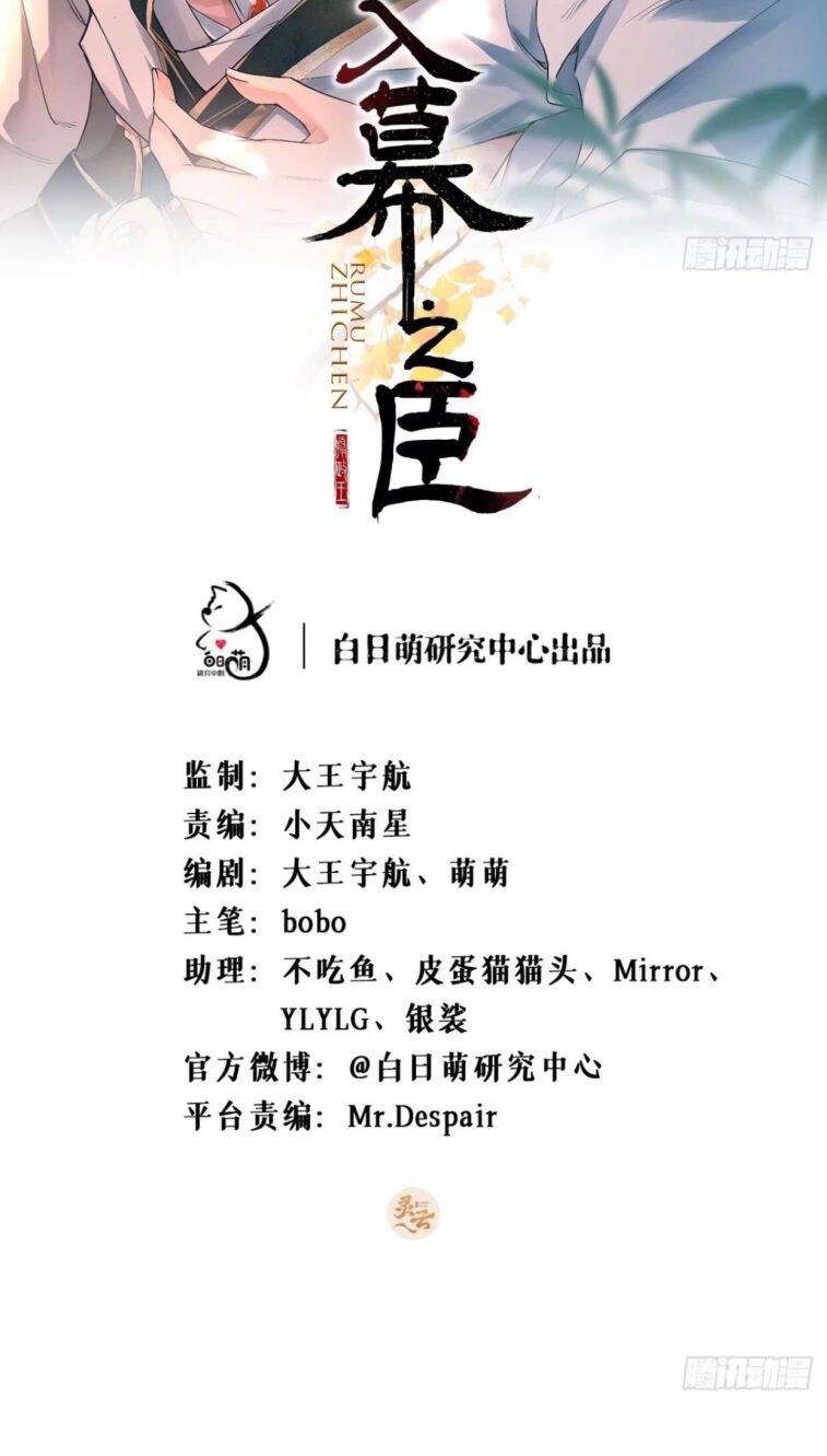 Nhập Mạc Chi Thần Chapter 53 - 2