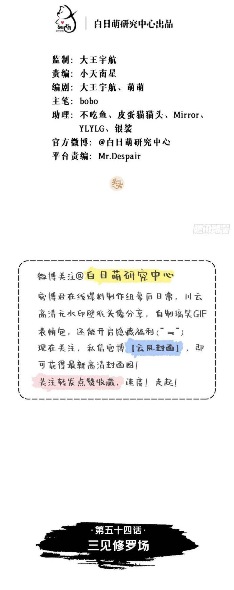 Nhập Mạc Chi Thần Chapter 54 - 3