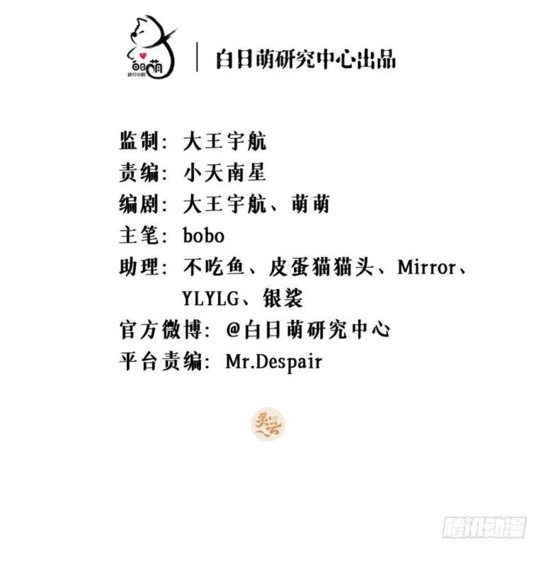 Nhập Mạc Chi Thần Chapter 55 - 3