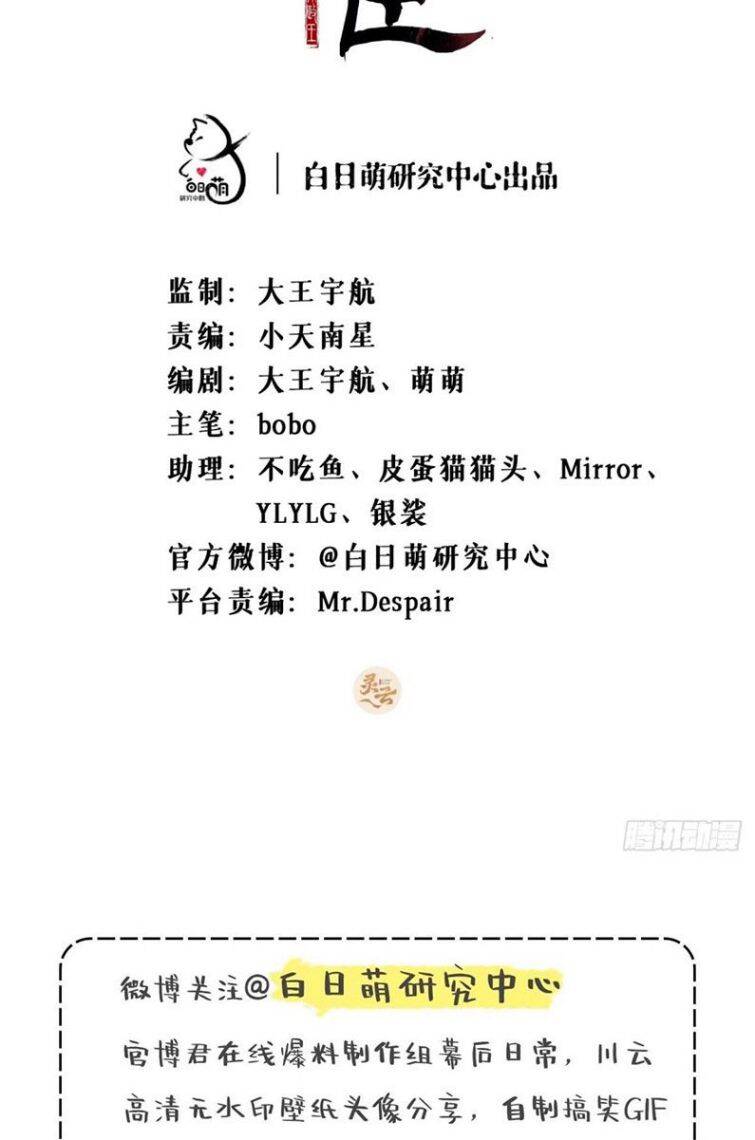 Nhập Mạc Chi Thần Chapter 58 - 3