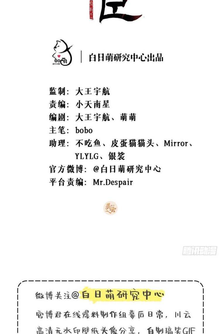 Nhập Mạc Chi Thần Chapter 59 - 2