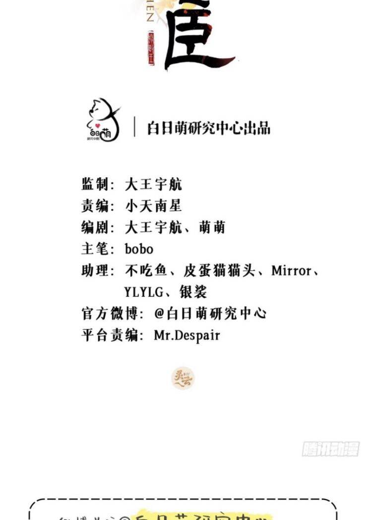 Nhập Mạc Chi Thần Chapter 66 - 2