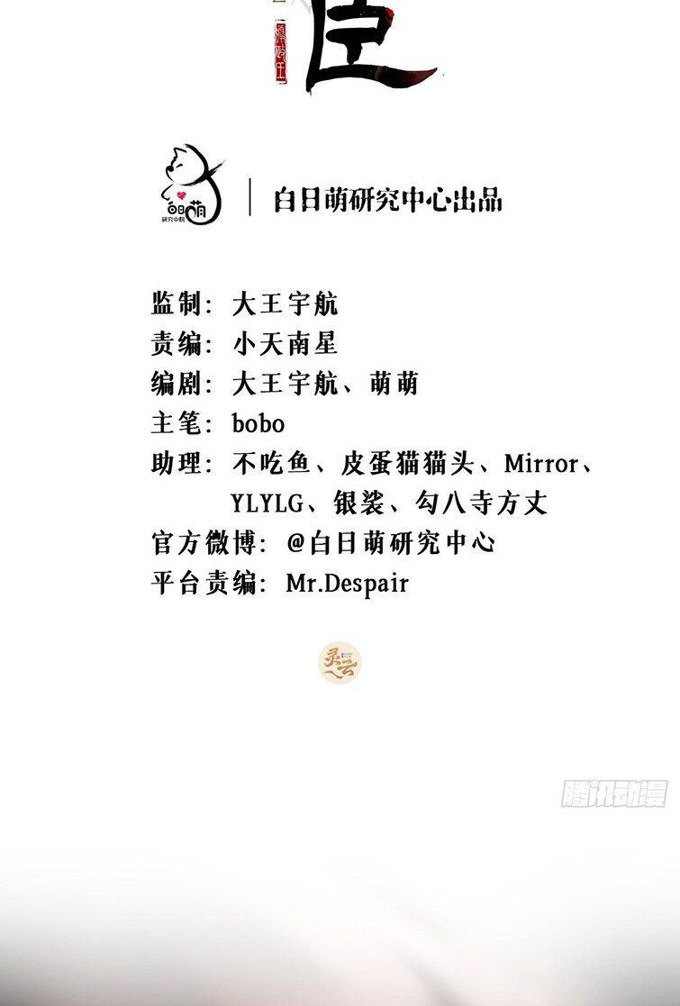 Nhập Mạc Chi Thần Chapter 68 - 2