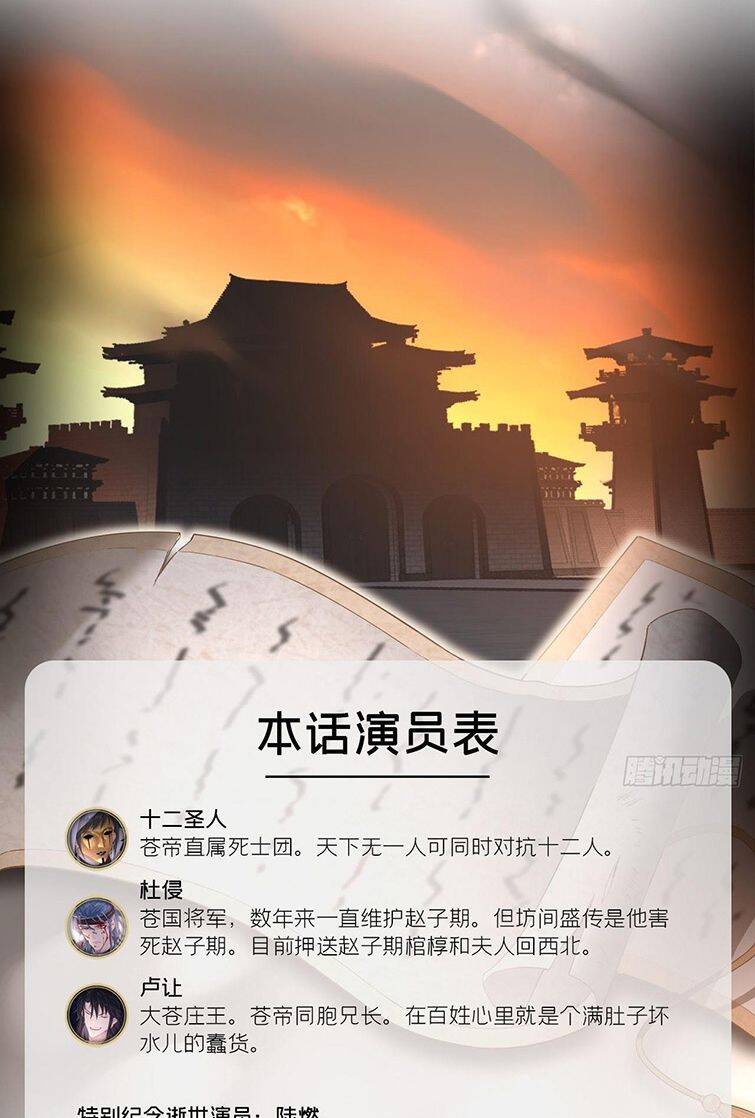 Nhập Mạc Chi Thần Chapter 68 - 3