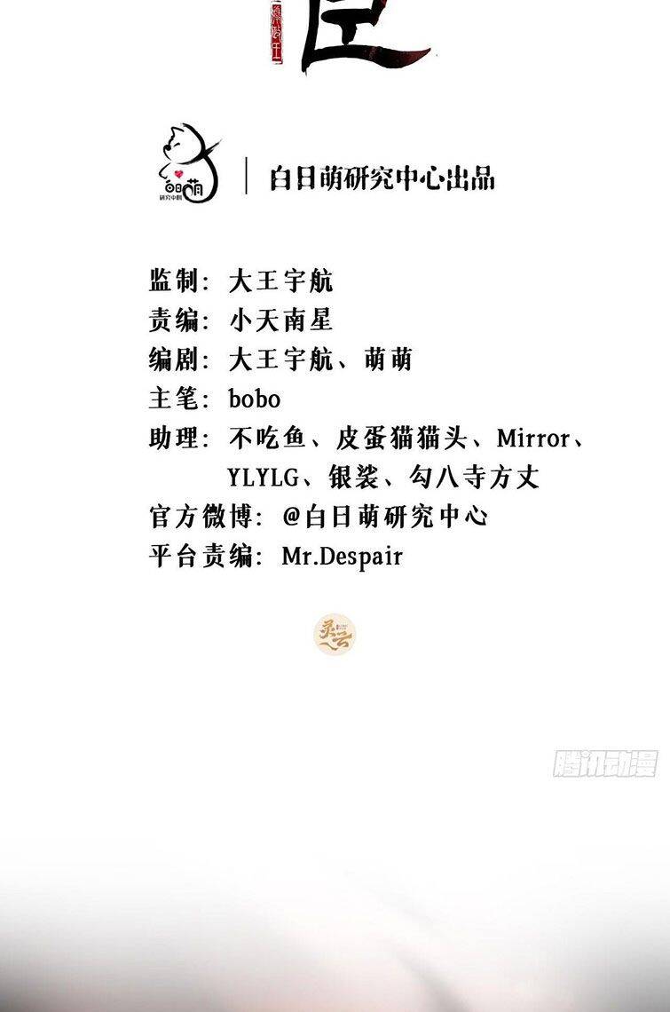 Nhập Mạc Chi Thần Chapter 69 - 3