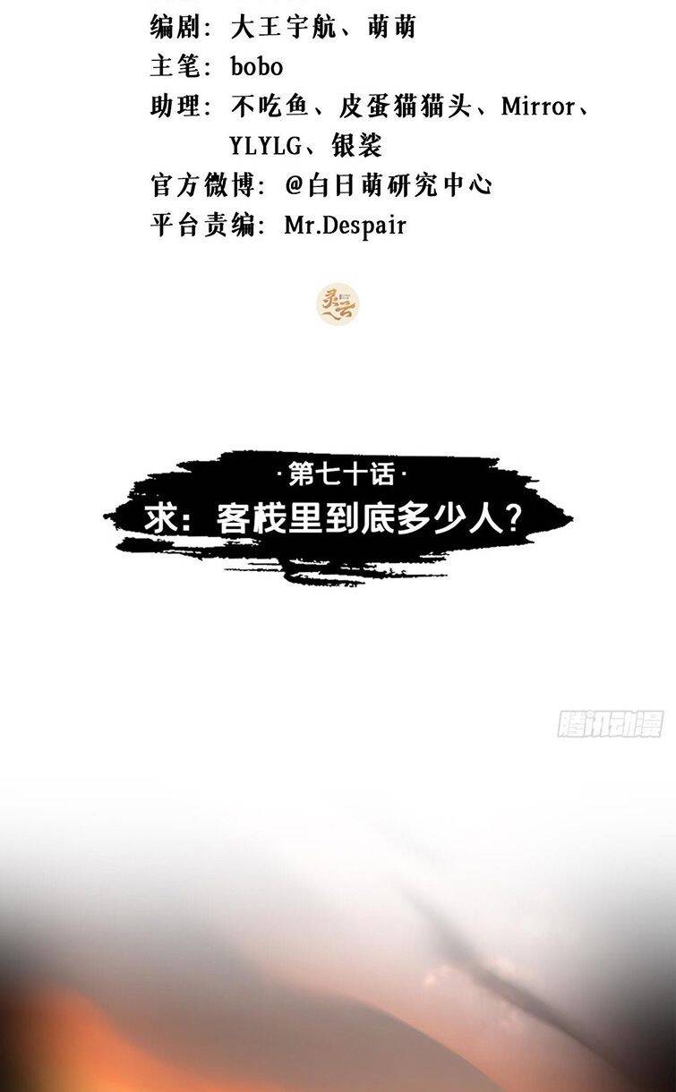 Nhập Mạc Chi Thần Chapter 70 - 3