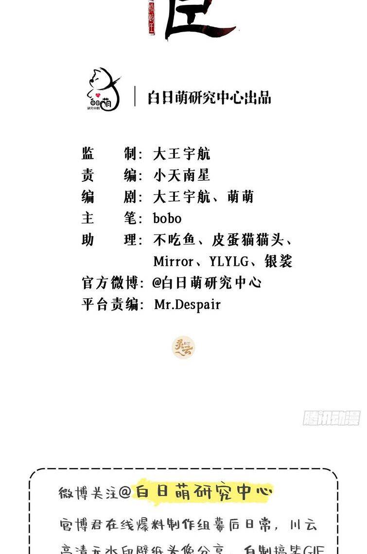 Nhập Mạc Chi Thần Chapter 72 - 2