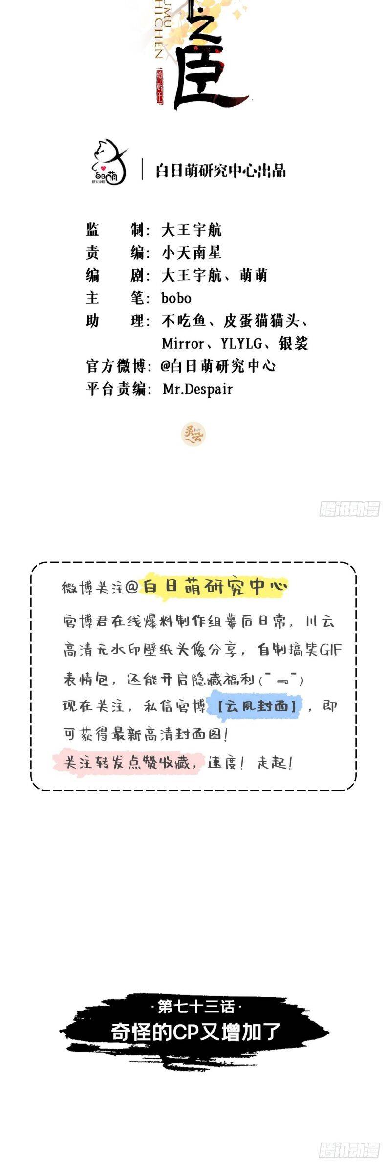 Nhập Mạc Chi Thần Chapter 73 - 2