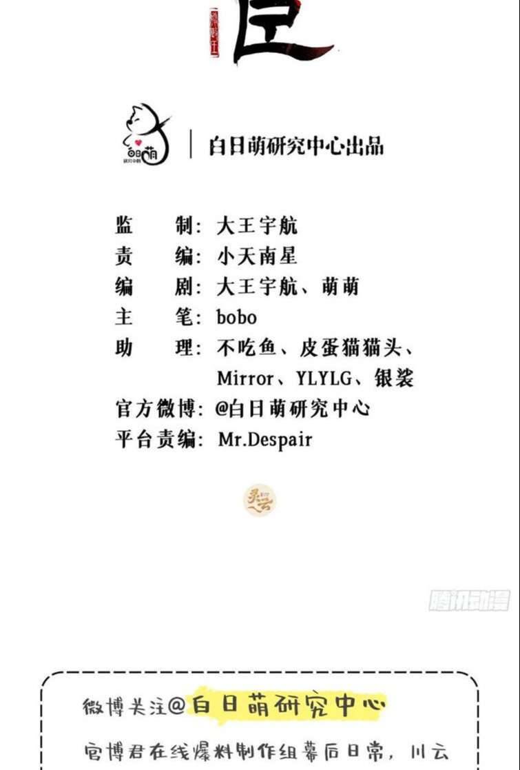 Nhập Mạc Chi Thần Chapter 74 - 2