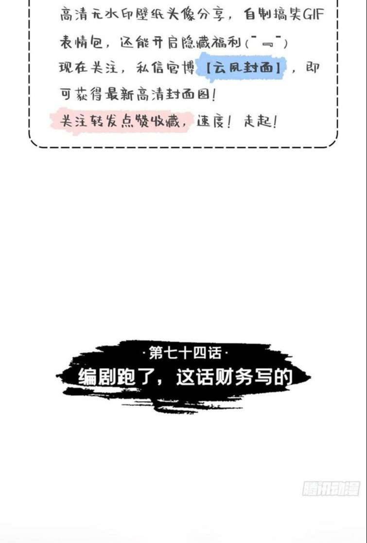 Nhập Mạc Chi Thần Chapter 74 - 3