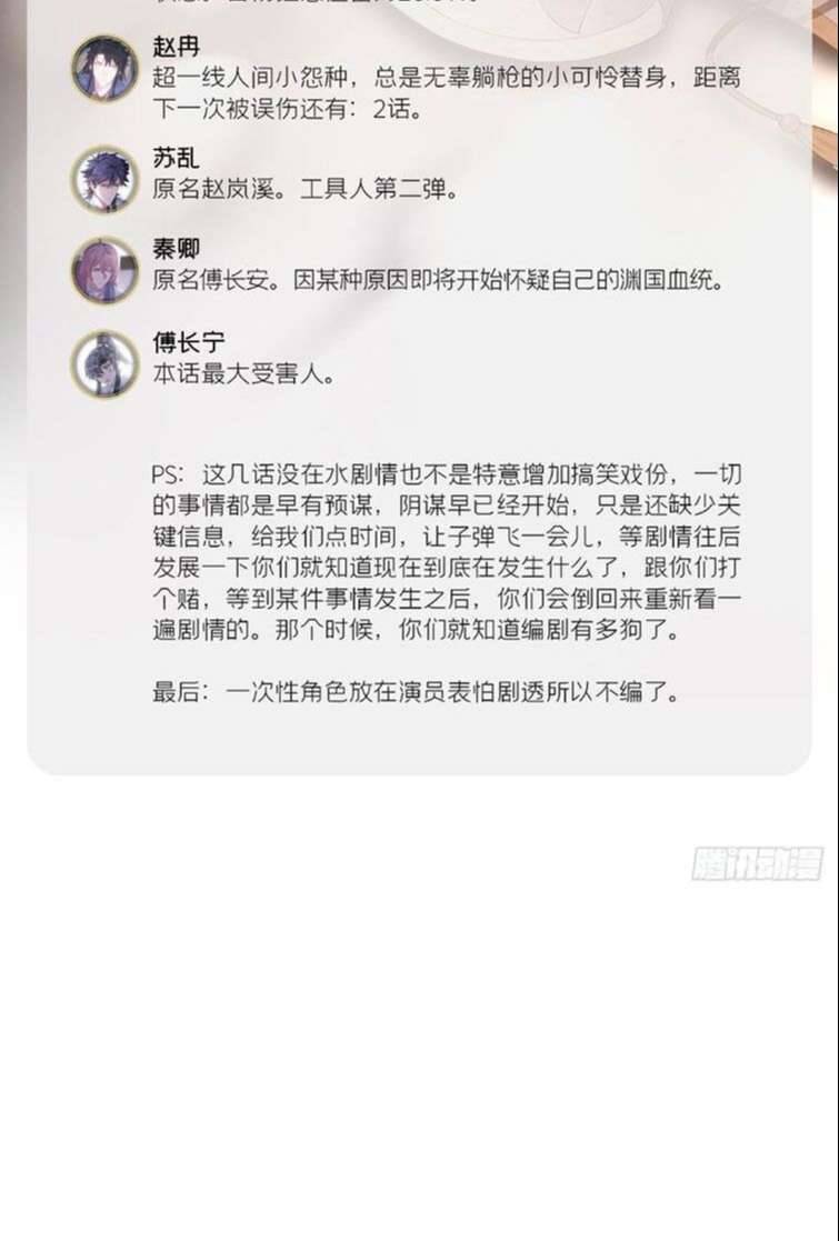 Nhập Mạc Chi Thần Chapter 74 - 5