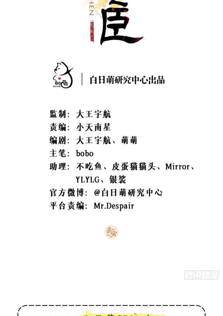 Nhập Mạc Chi Thần Chapter 61 - 3