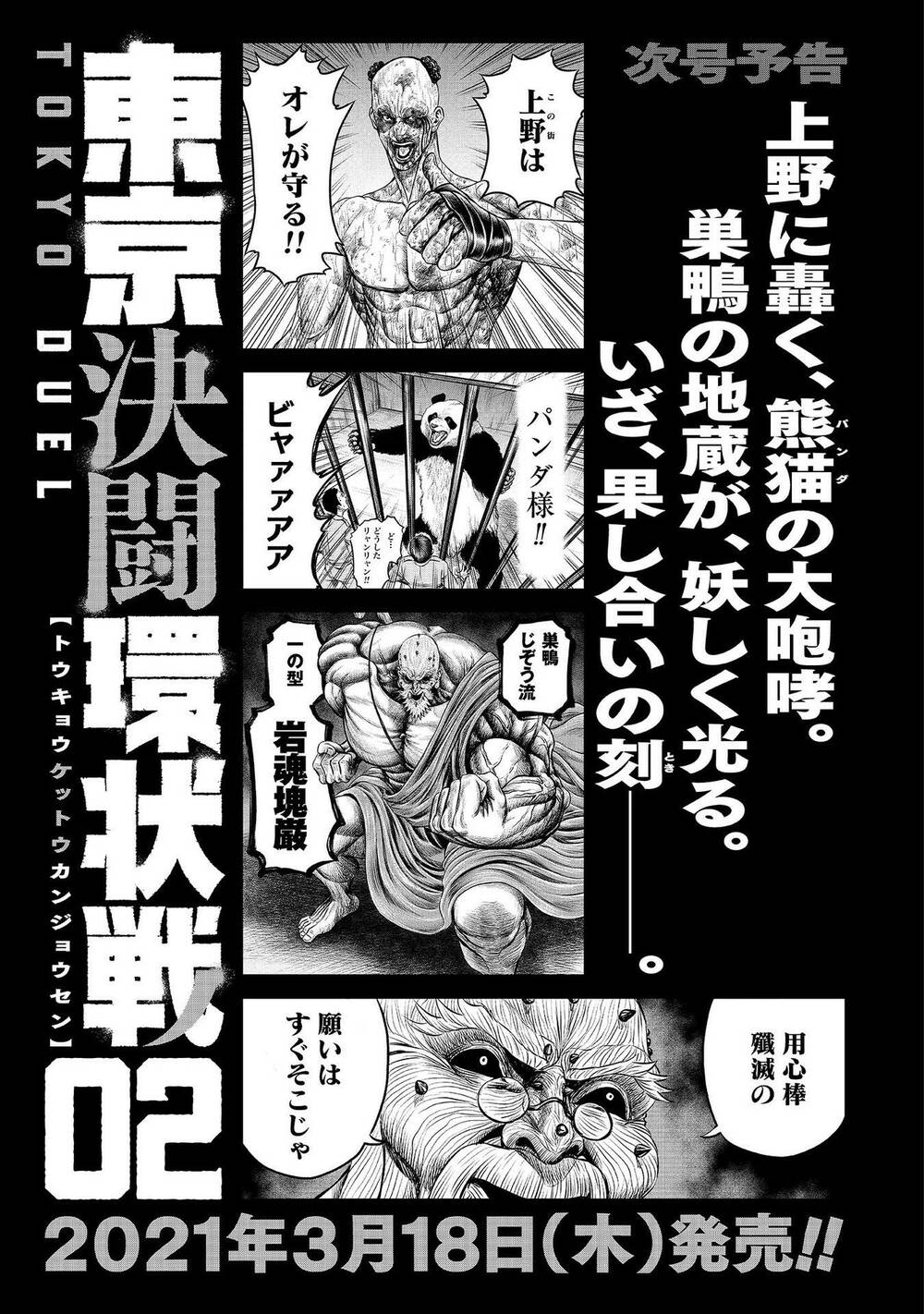 Loạn Đấu Tokyo Chapter 6 - 17