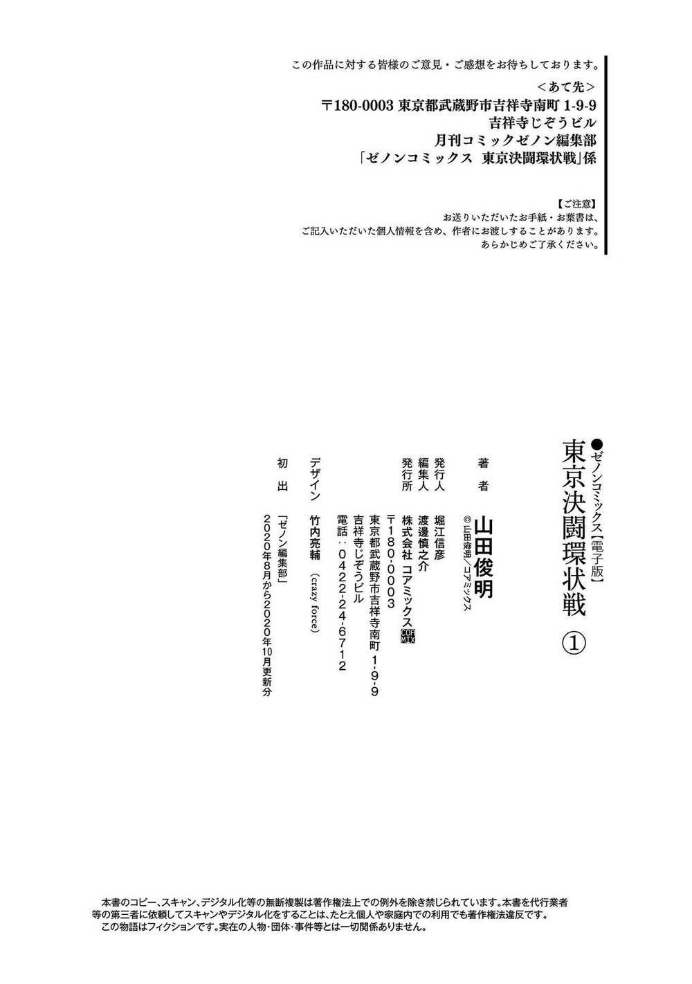 Loạn Đấu Tokyo Chapter 6 - 18