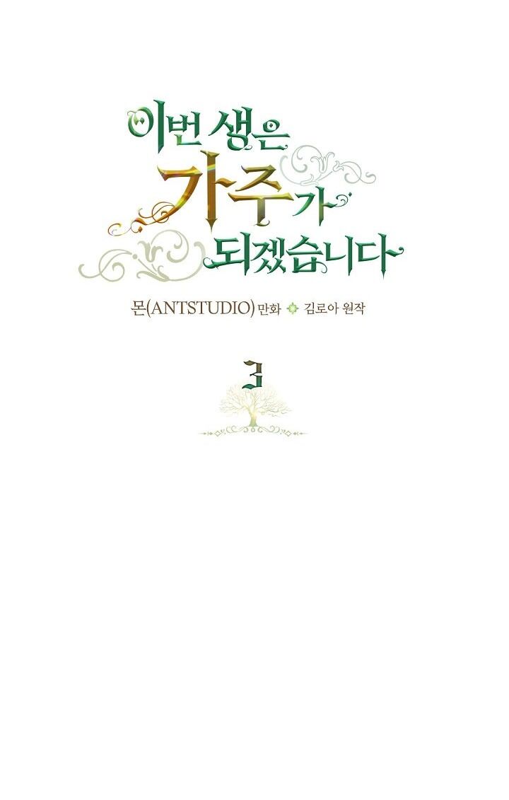 Kiếp Này Tôi Nhất Định Trở Thành Gia Chủ! Chapter 3 - 25