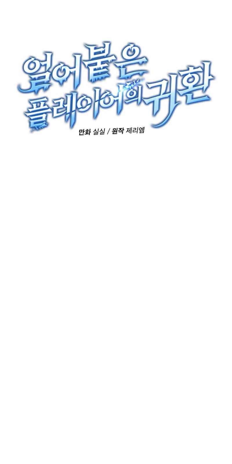 Sự Trở Lại Của Người Chơi Bị Đóng Băng Chapter 7 - 21