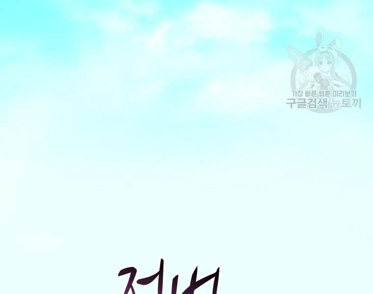 Xạ Thủ Đạn Ma Chapter 52 - 146