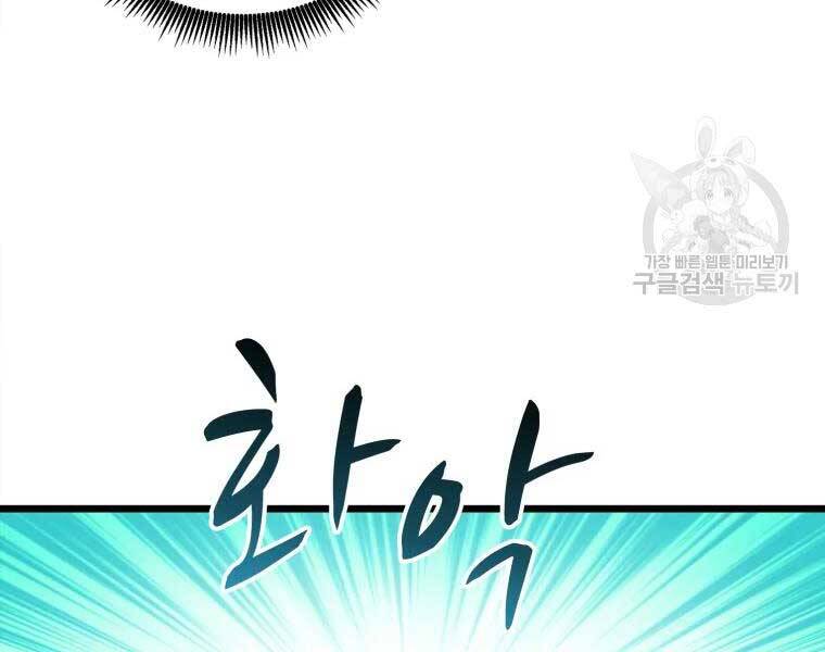 Xạ Thủ Đạn Ma Chapter 55 - 176