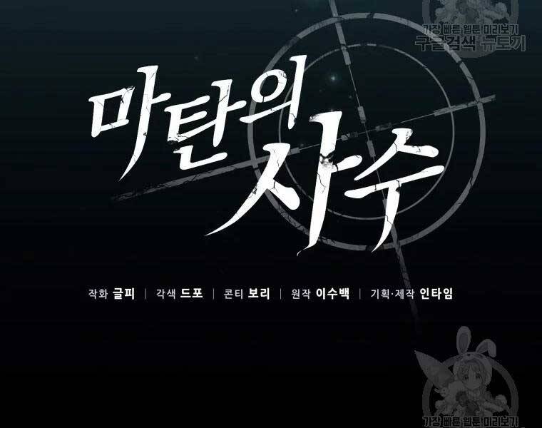 Xạ Thủ Đạn Ma Chapter 55 - 95