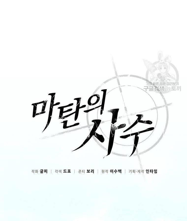 Xạ Thủ Đạn Ma Chapter 65 - 17